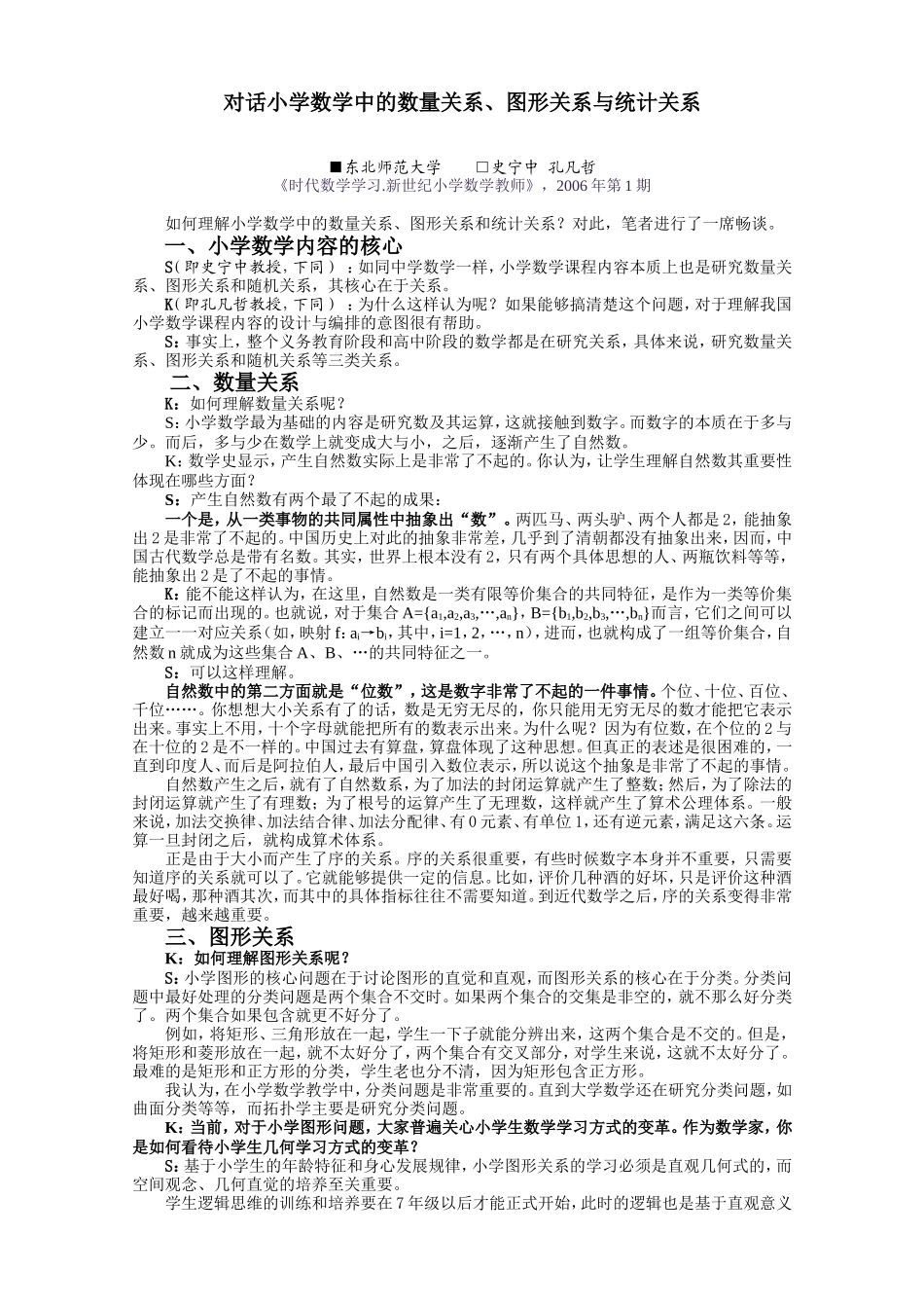 对话数学中的关系_第1页