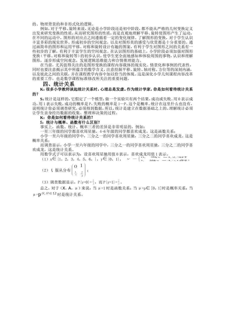 对话数学中的关系_第2页