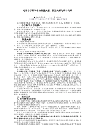 对话数学中的关系