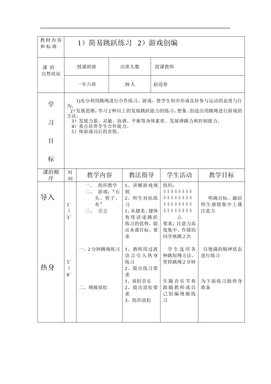体育与健康课程课时教学计划赵迎春_第1页