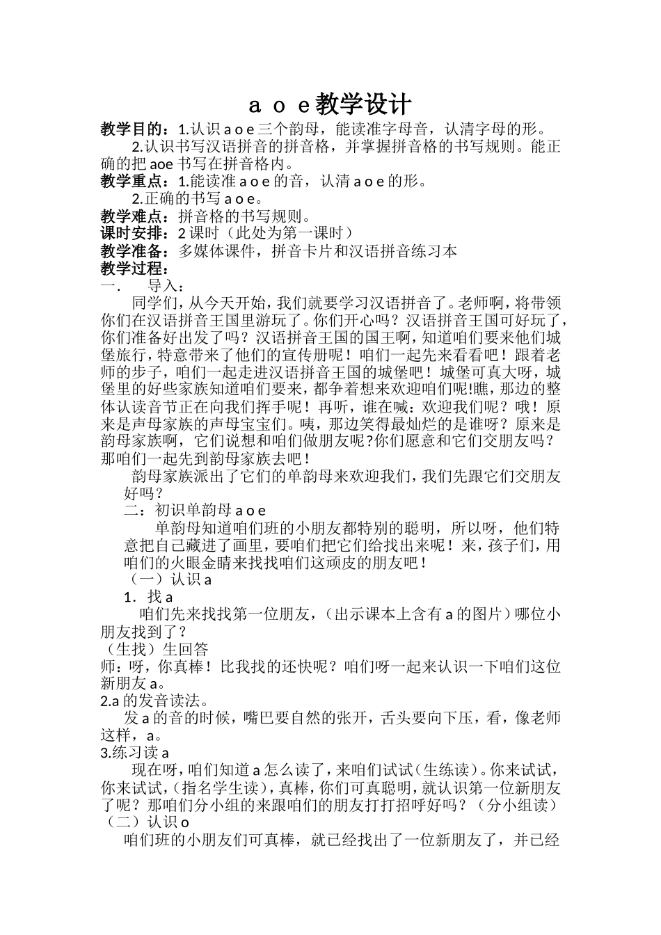 《-a-o-e》-教学设计_第1页