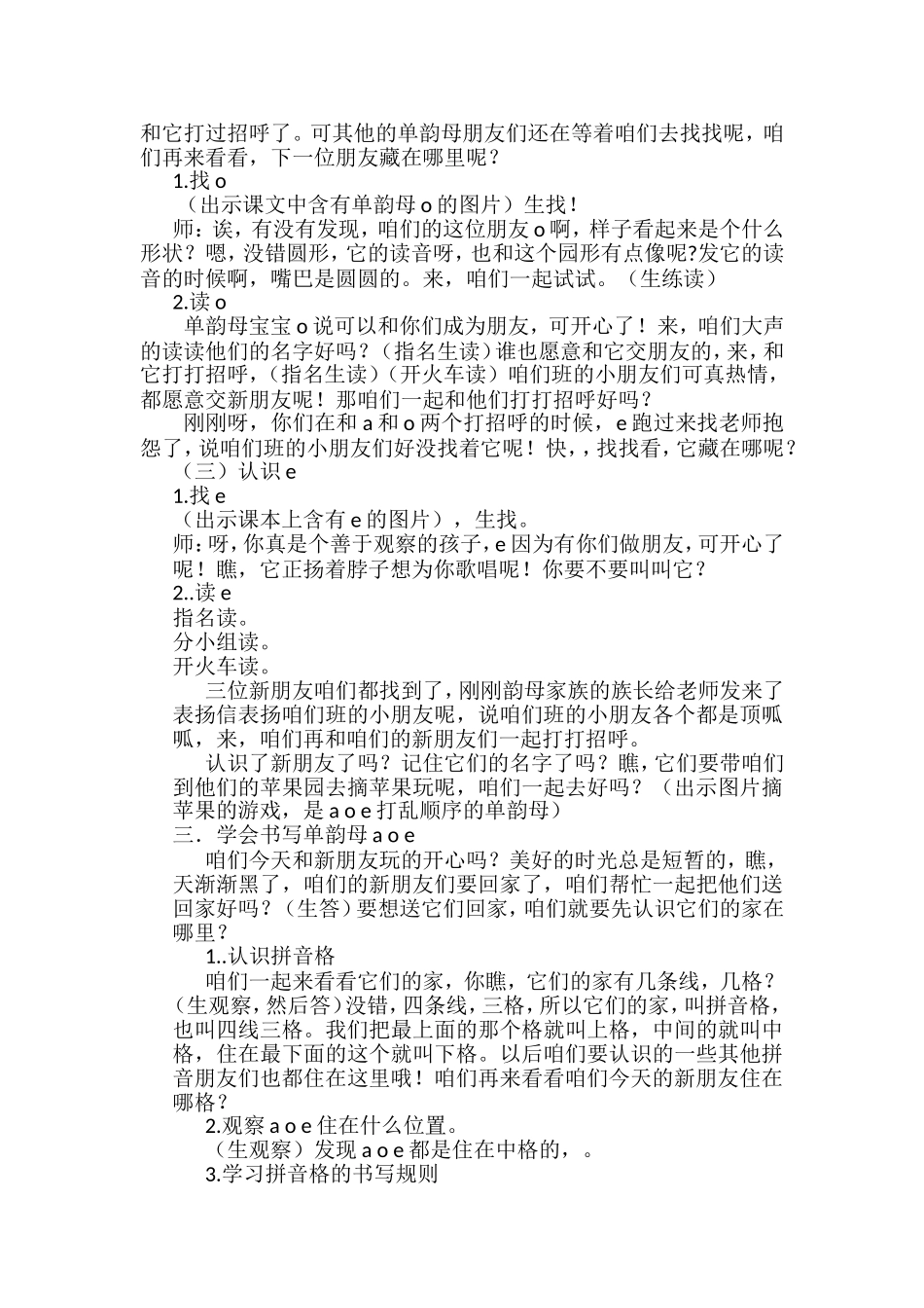 《-a-o-e》-教学设计_第2页