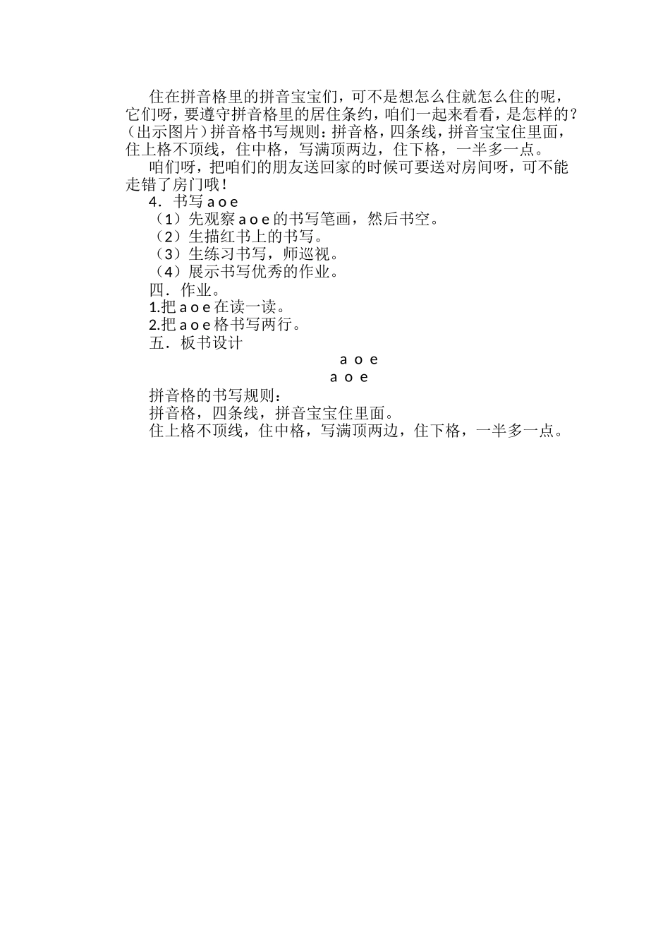 《-a-o-e》-教学设计_第3页