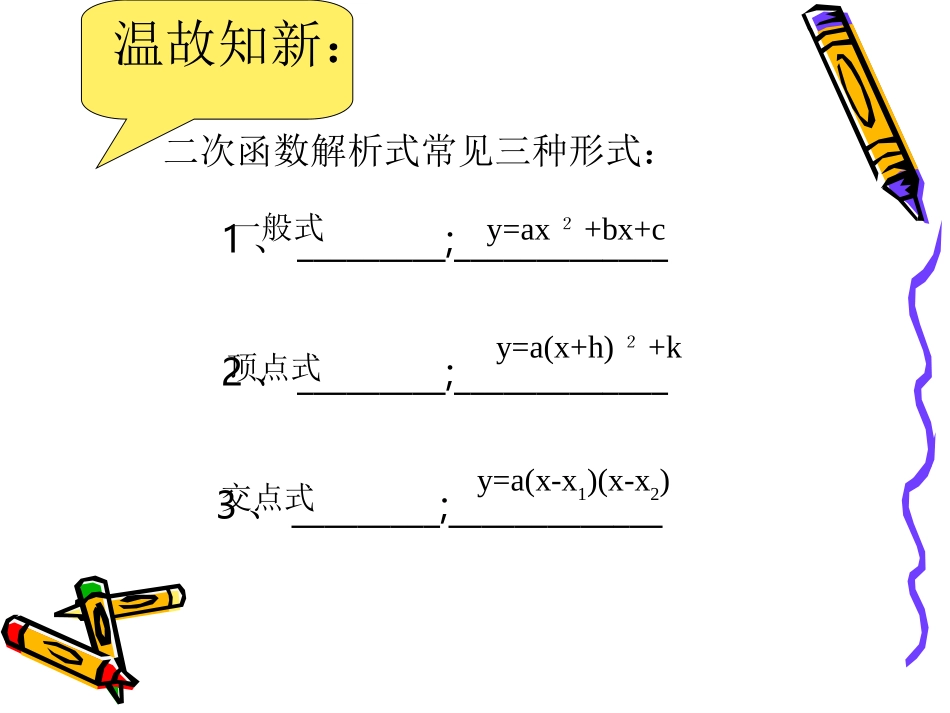 二次函数应用----桥梁涵洞_第3页