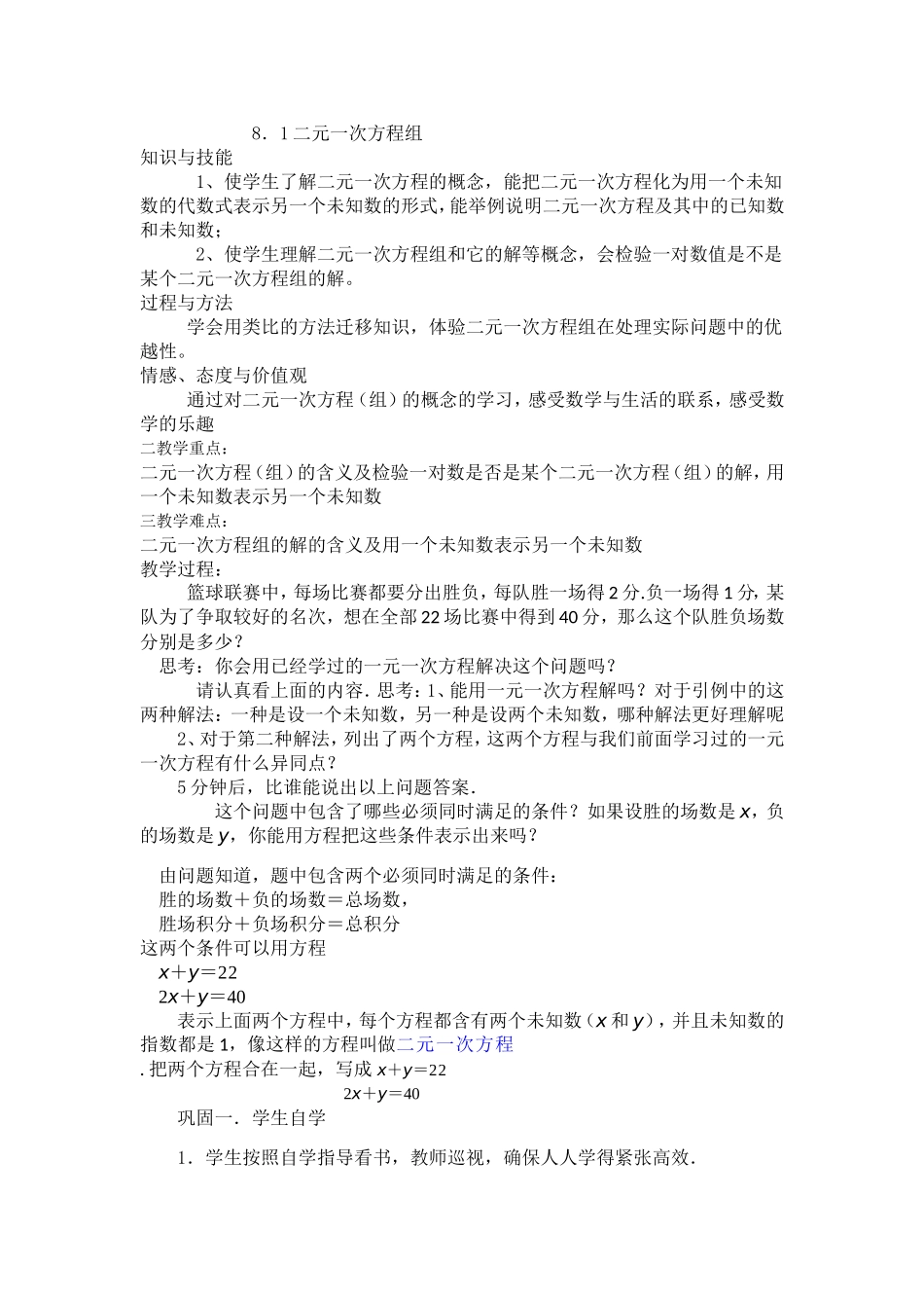 8.1一元二次方程_第1页