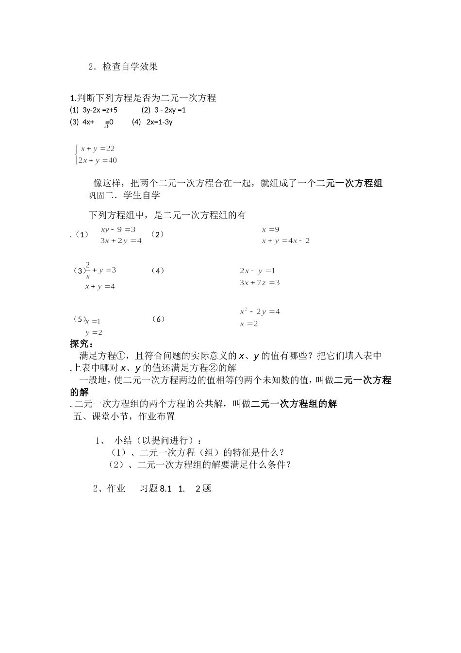 8.1一元二次方程_第2页