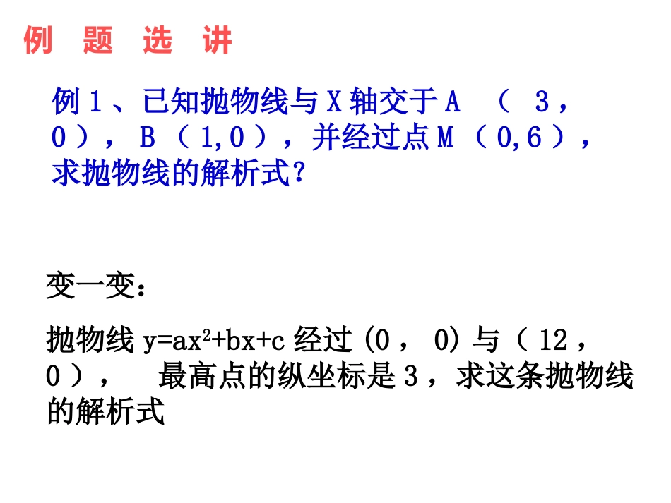 5.4-二次函数与一元二次方程(1)._第1页