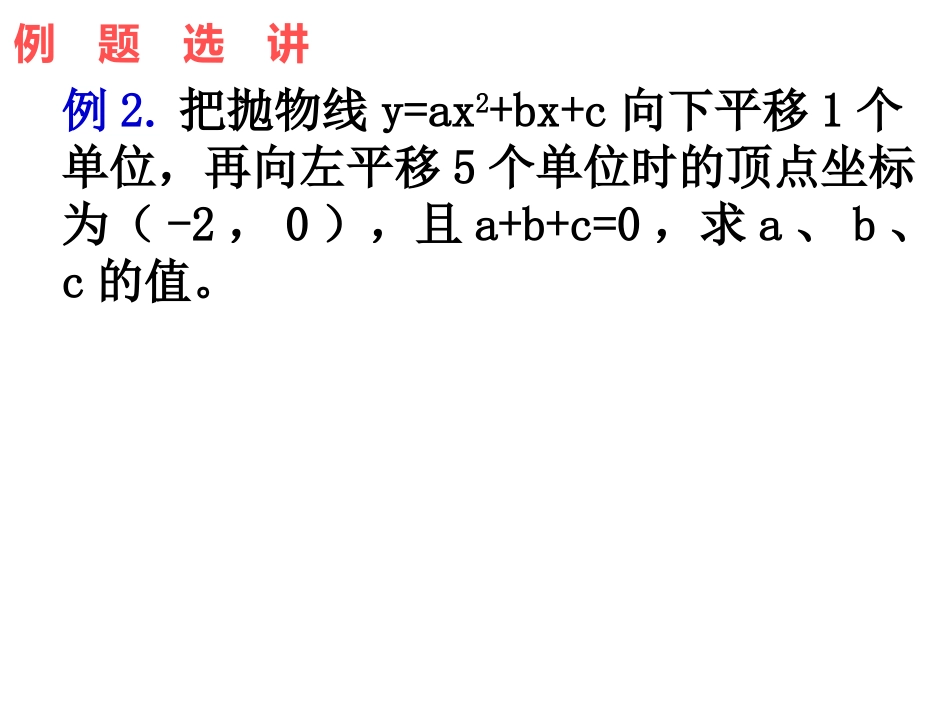5.4-二次函数与一元二次方程(1)._第2页