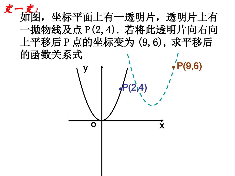 5.4-二次函数与一元二次方程(1)._第3页