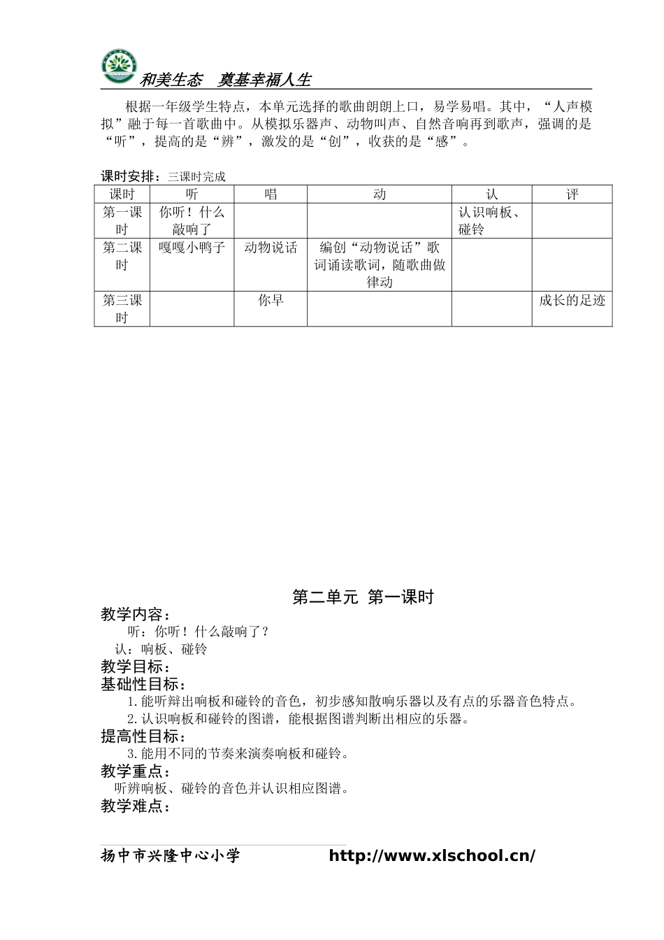 第二单元听-谁在唱歌_第2页