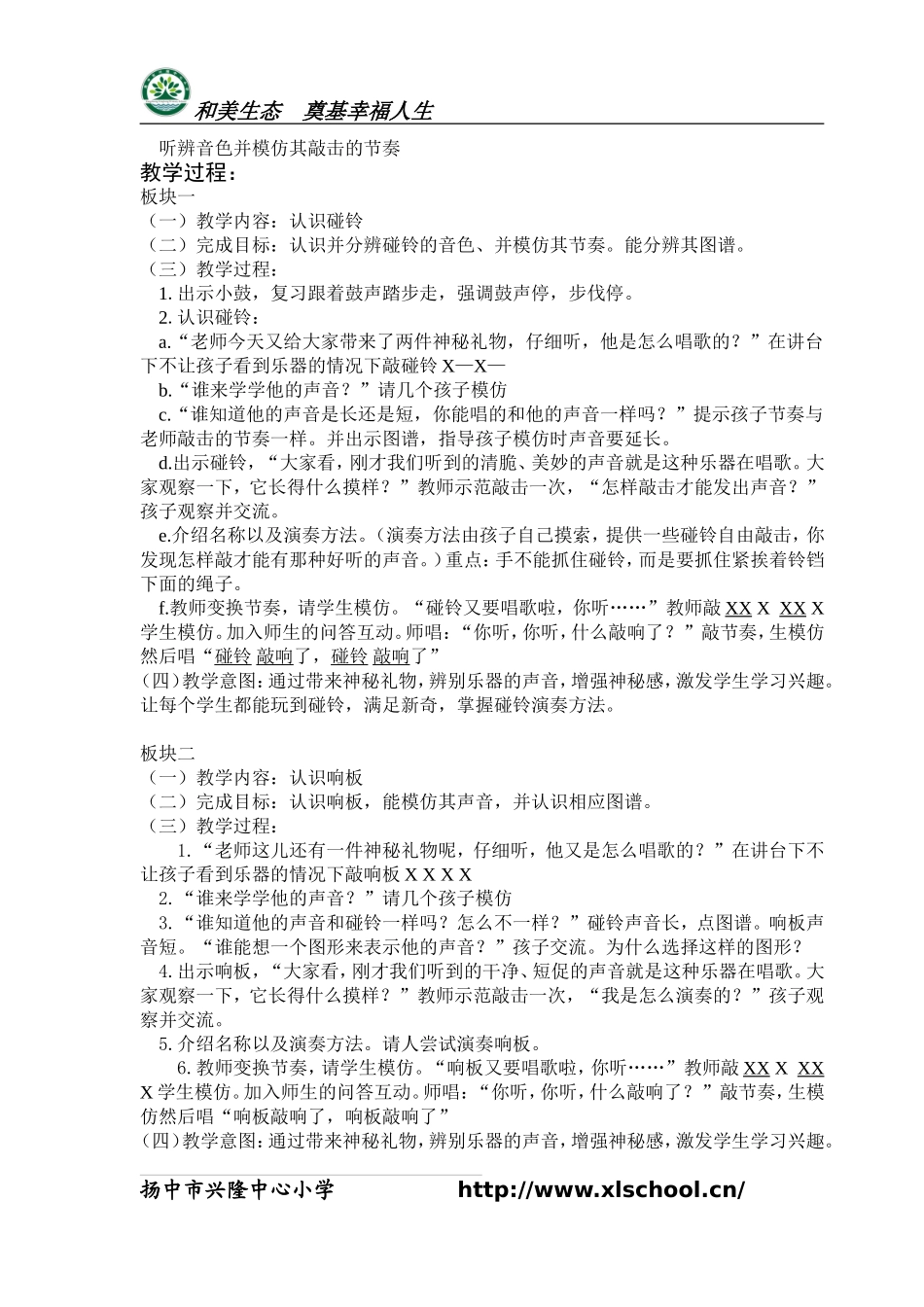 第二单元听-谁在唱歌_第3页