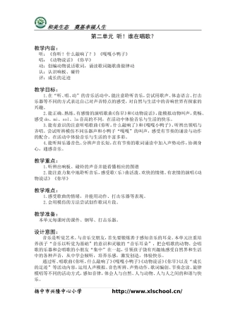 第二单元听-谁在唱歌