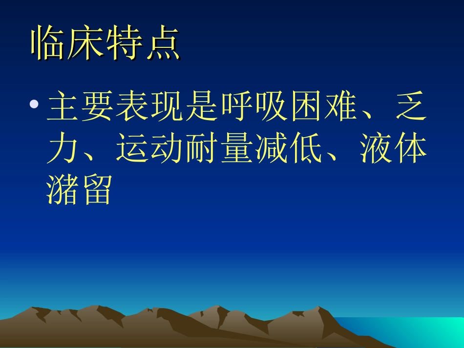 第二章  心力衰竭_第3页