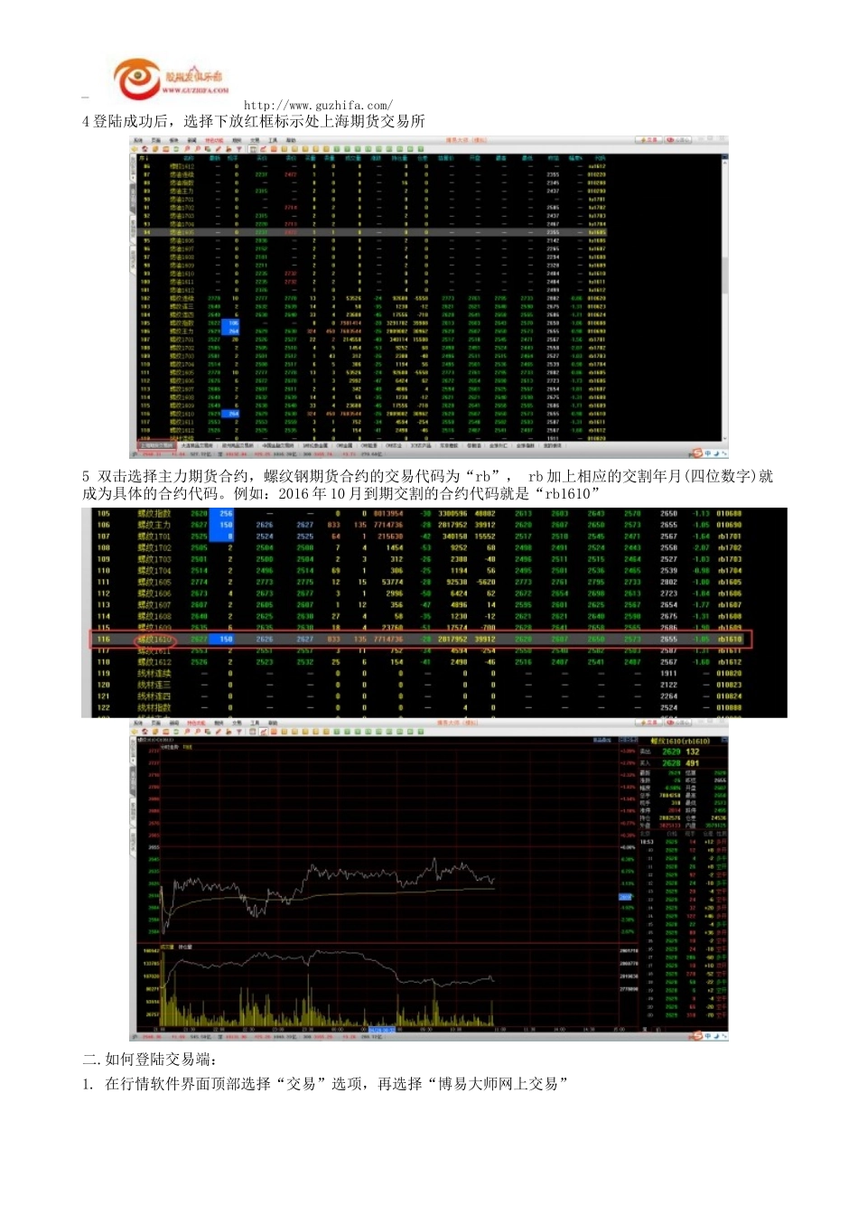 螺纹钢期货产品说明_第3页