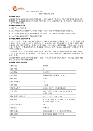 螺纹钢期货产品说明