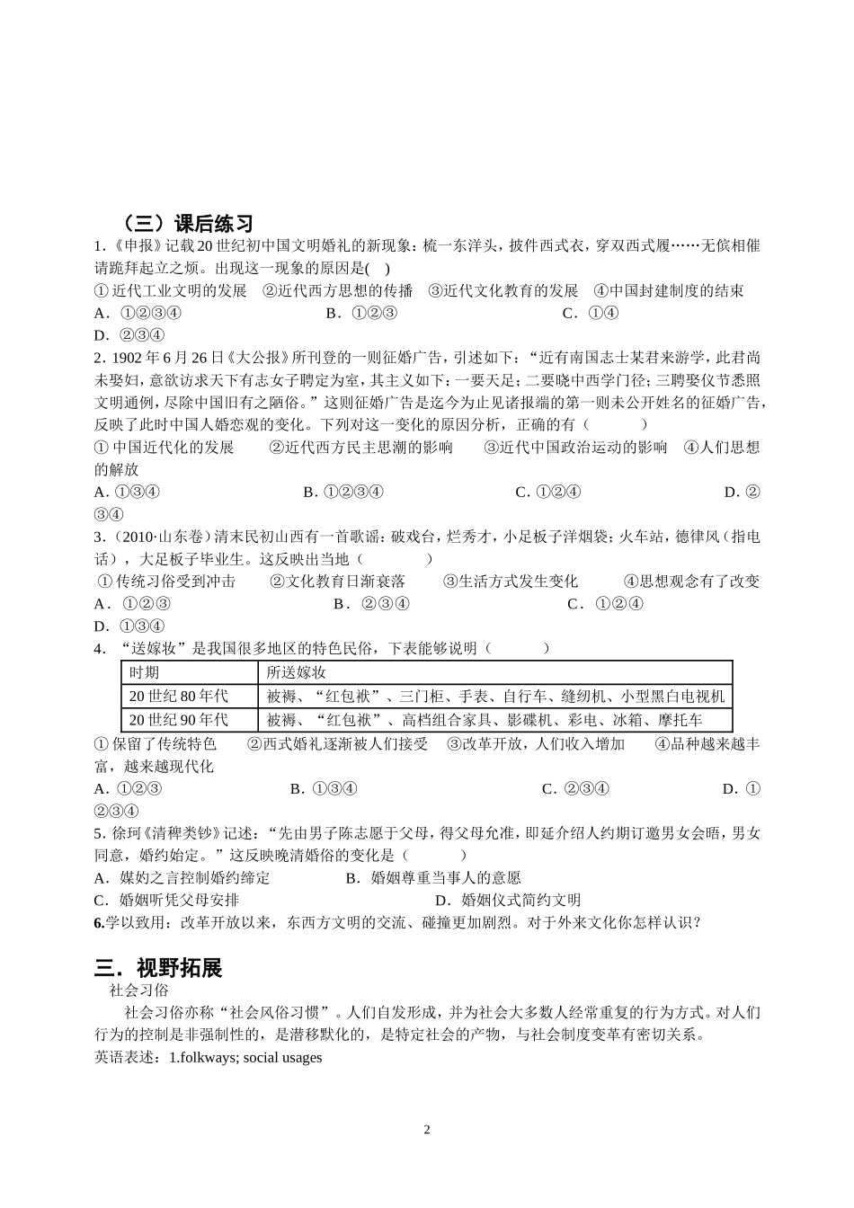 第14课物质生活和社会习俗的变迁(学生学案)_第2页