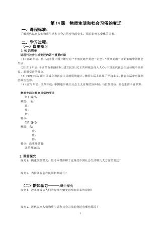 第14课物质生活和社会习俗的变迁(学生学案)