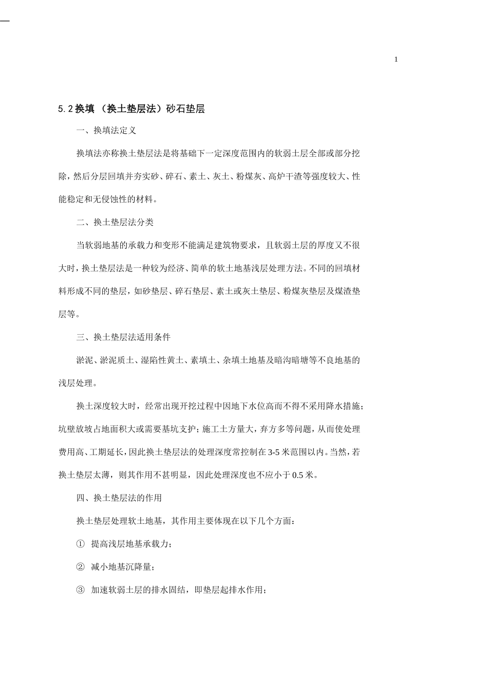 第2讲 换填法_第1页