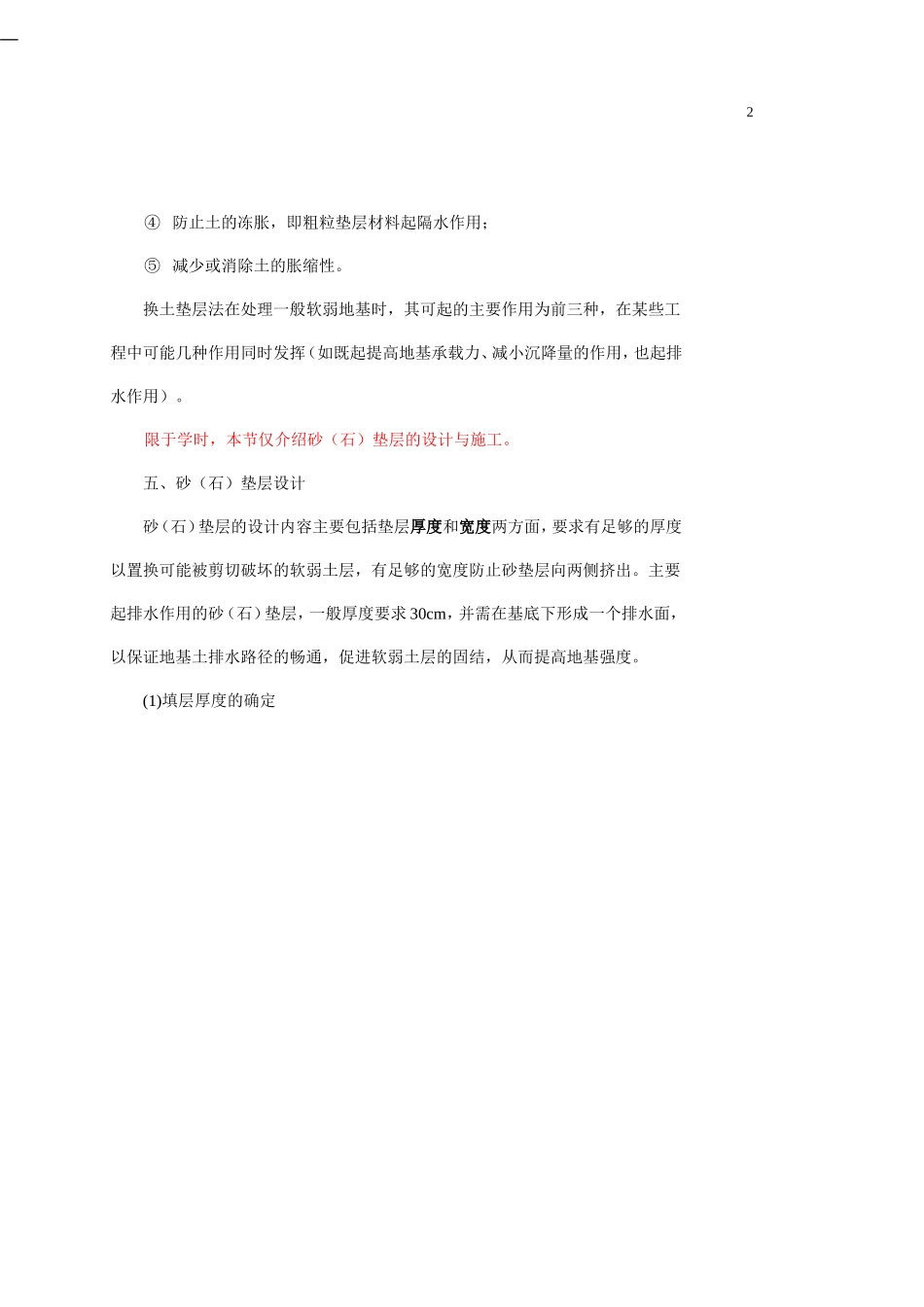 第2讲 换填法_第2页