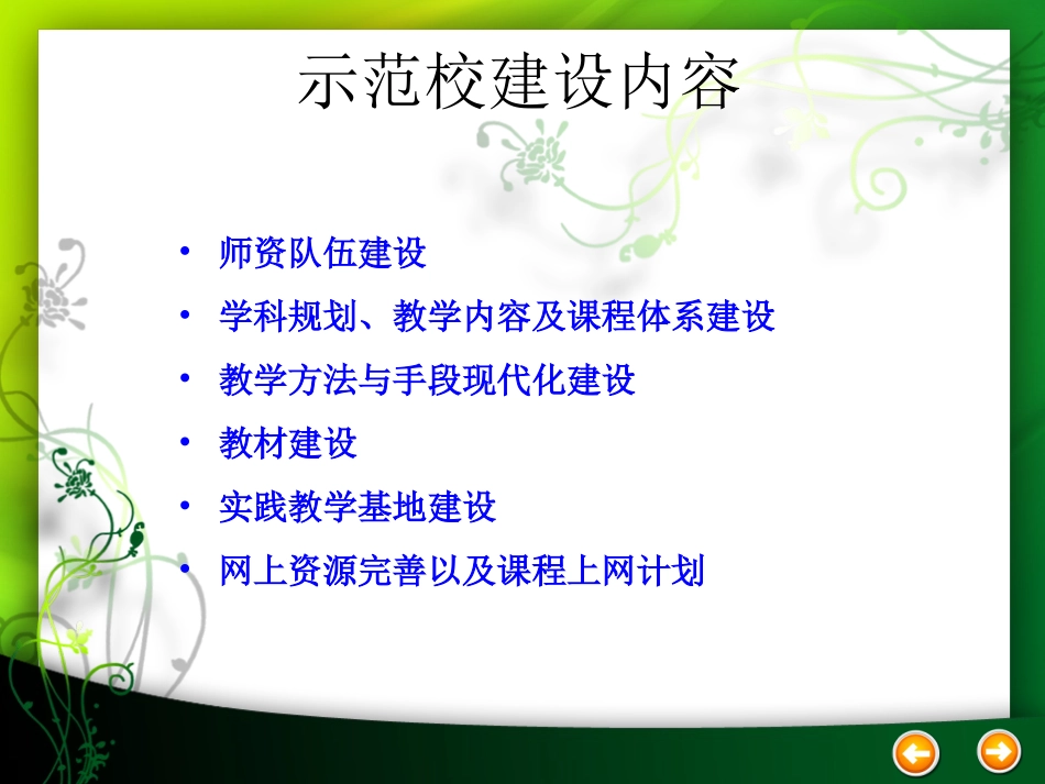 示范校建设方案_第3页