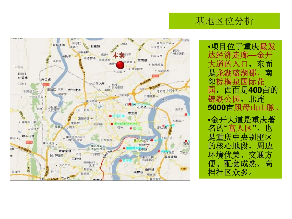 万科悦府案例分析(完整版1)_第3页