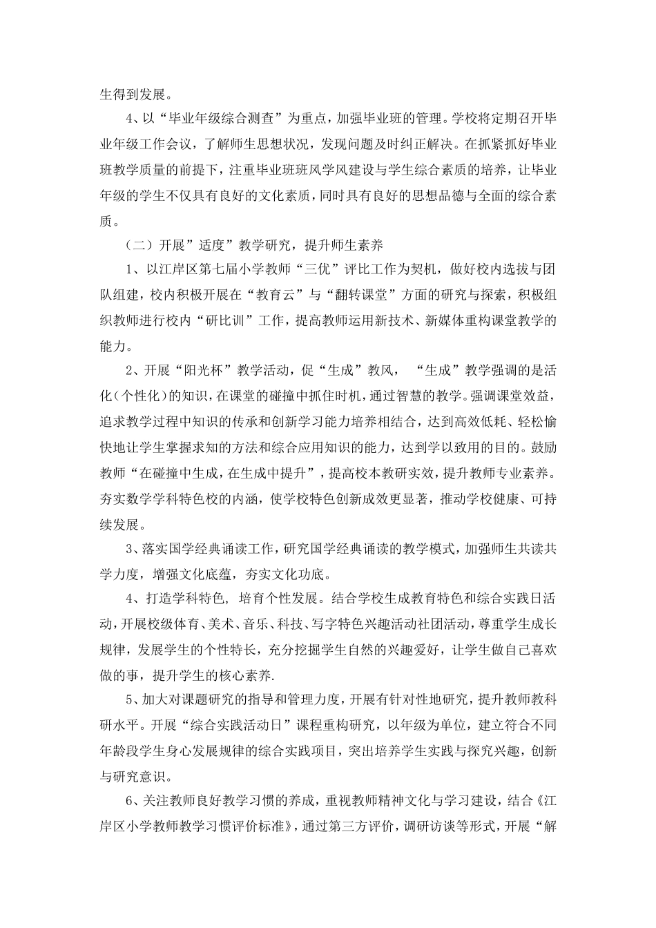 学校15-16第二学期教学计划_第2页