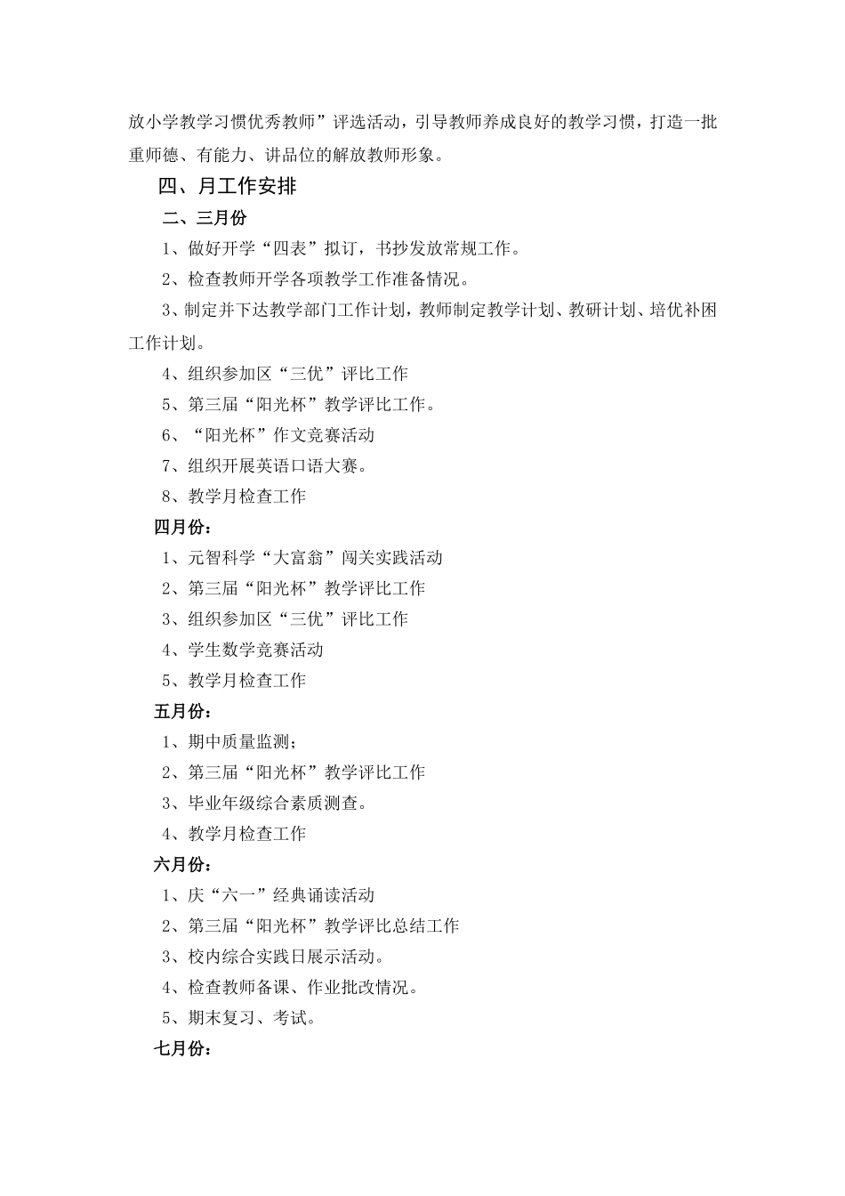 学校15-16第二学期教学计划_第3页