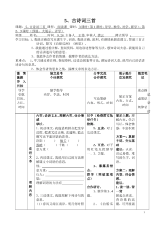 5、古诗词三首王伟