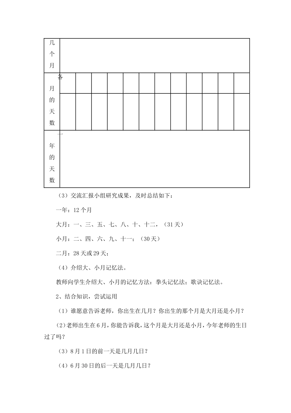 人教2011版小学数学三年级年、月、日-(9)_第3页