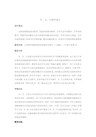 人教2011版小学数学三年级年、月、日-(9)