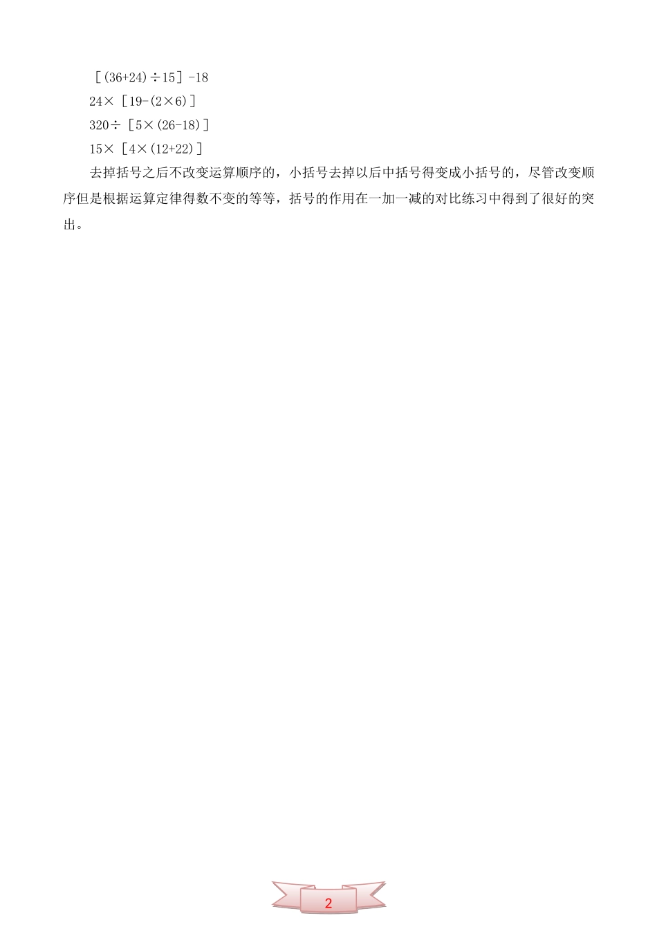 小课堂：教学反思《中括号》_第2页