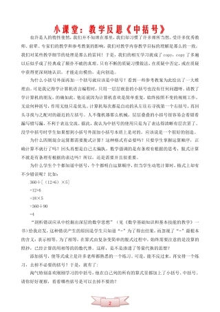 小课堂：教学反思《中括号》