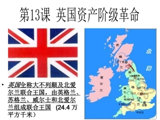 第13课英国资产阶级革命课件3