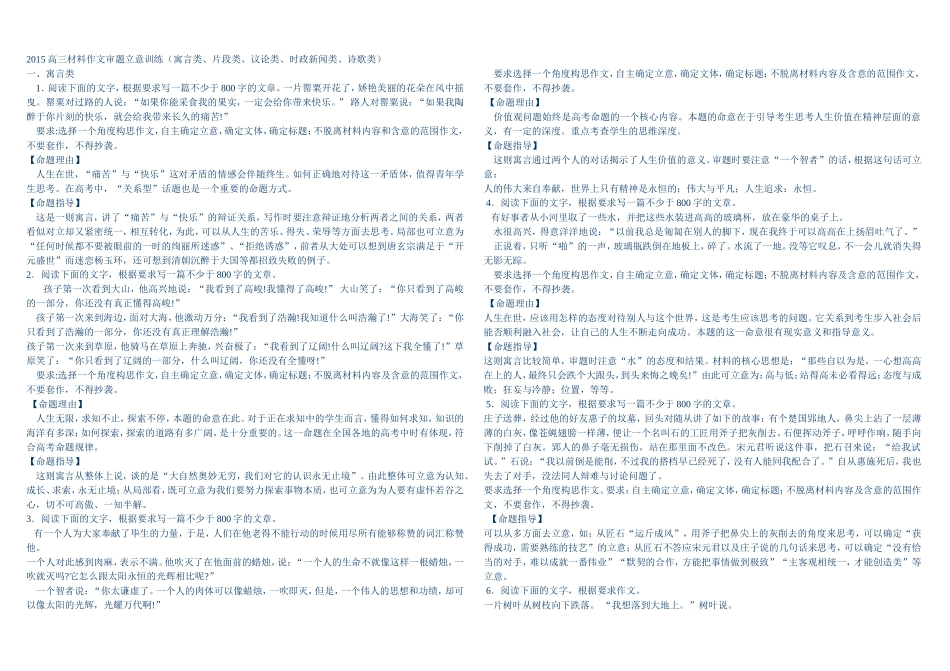 2015高三材料作文审题立意训练_第1页