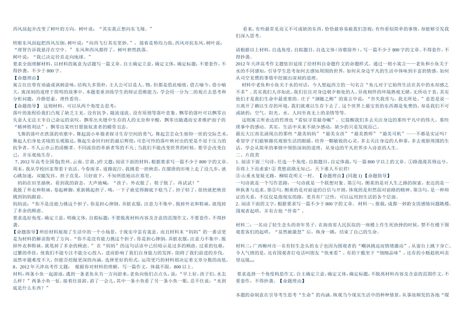 2015高三材料作文审题立意训练_第2页