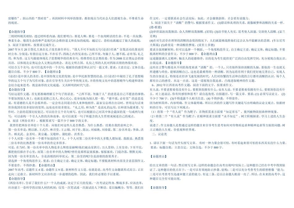 2015高三材料作文审题立意训练_第3页