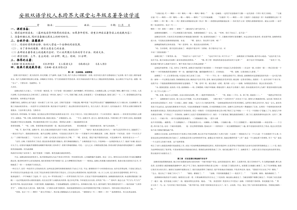 名著阅读学道11-2_第1页