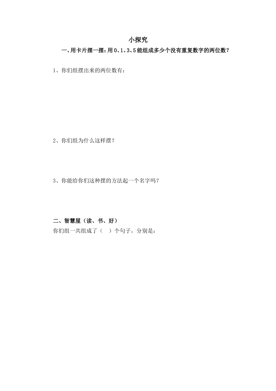 人教2011版小学数学三年级导学案-(2)_第1页