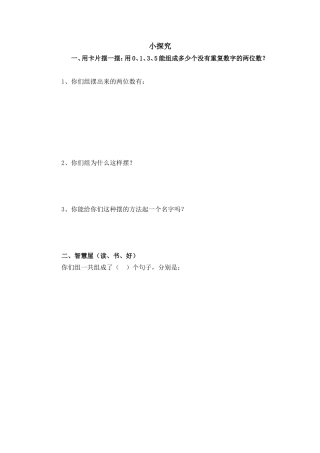 人教2011版小学数学三年级导学案-(2)