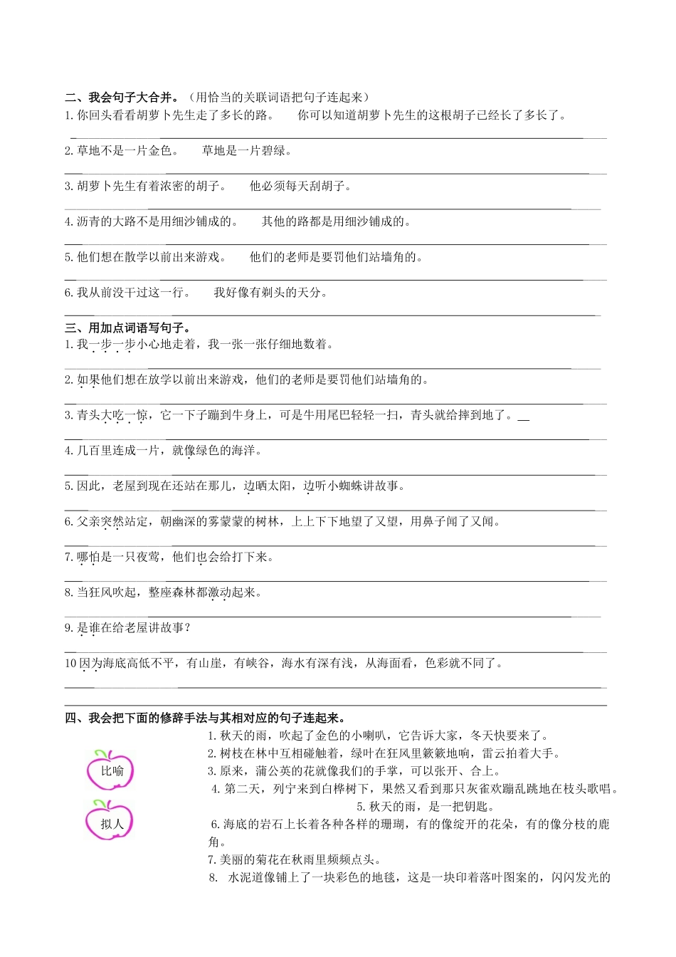 部编版三年级上册语文句子专项练习题_第2页