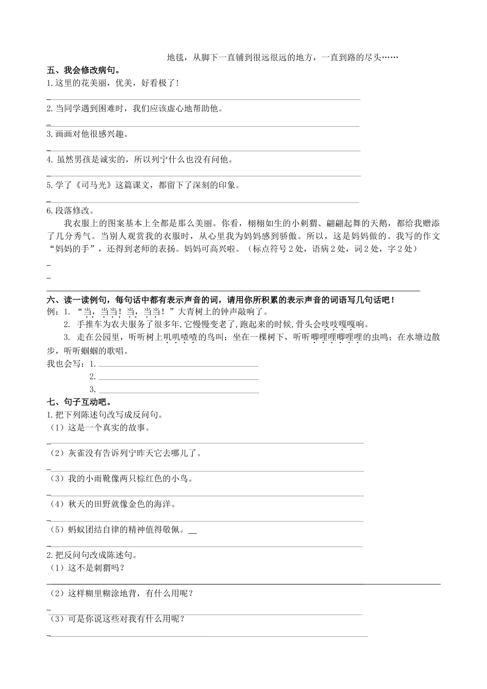 部编版三年级上册语文句子专项练习题_第3页