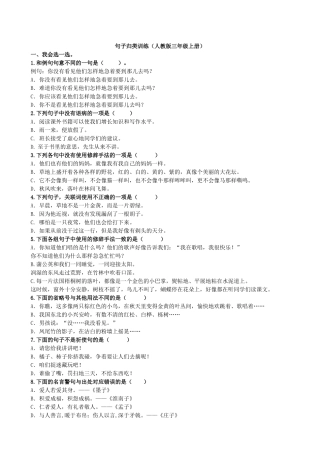 部编版三年级上册语文句子专项练习题