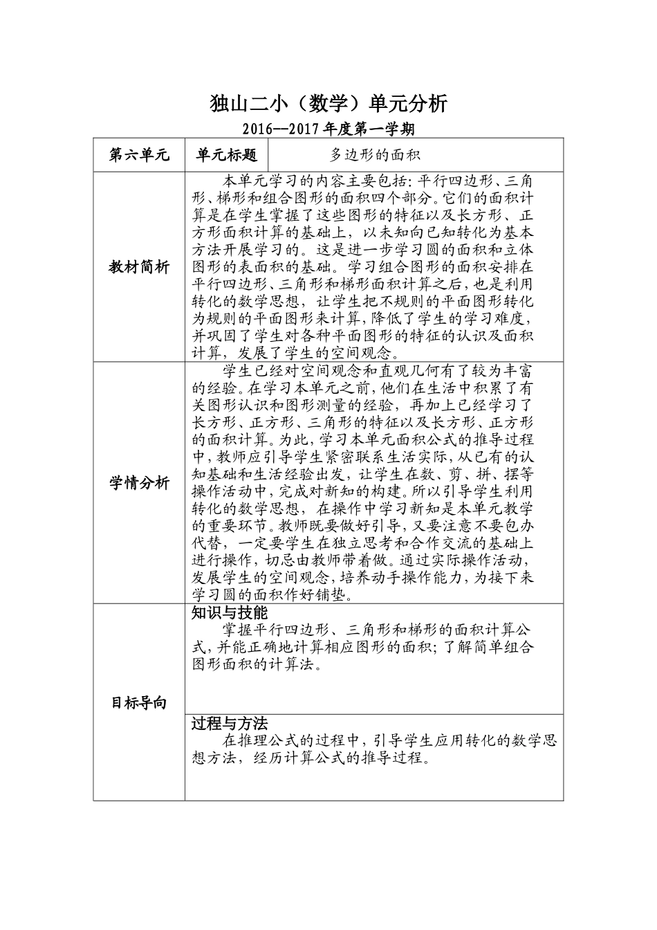 五年级数学(上)第六单元集体备课_第1页