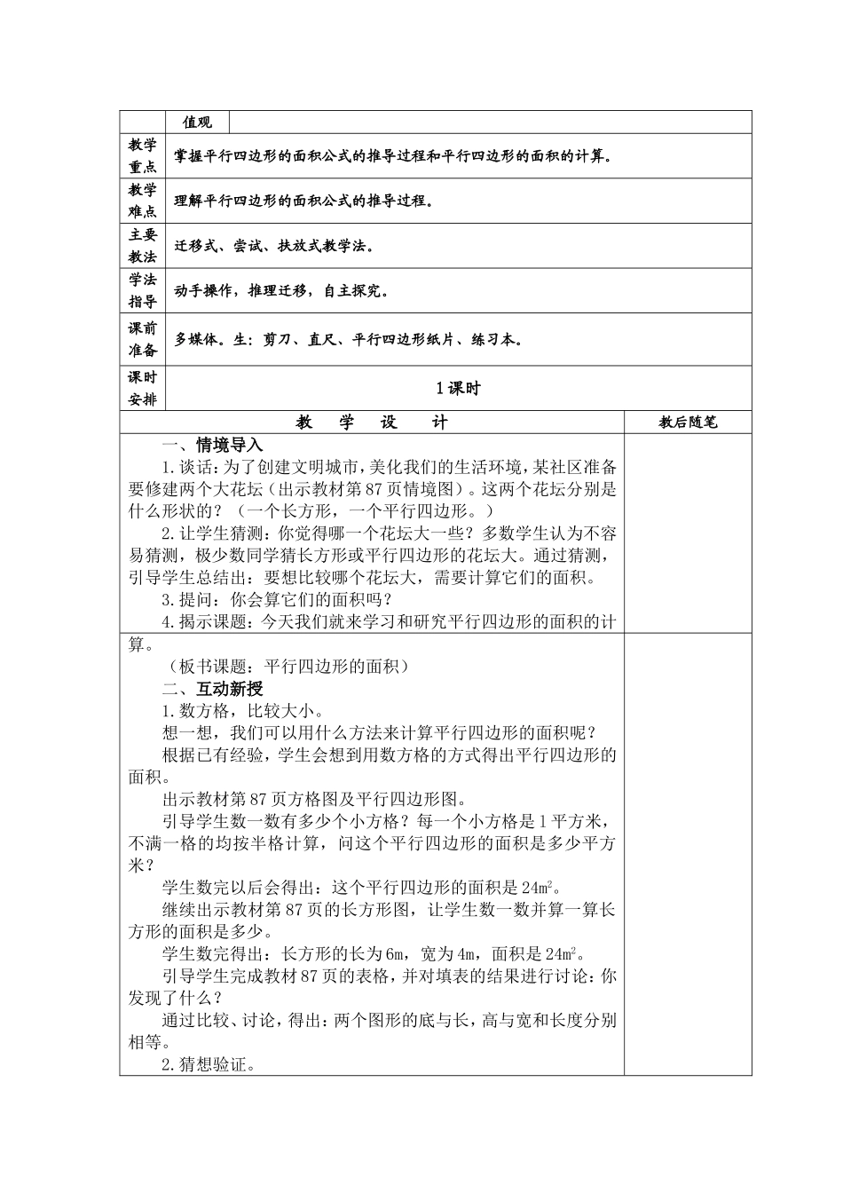 五年级数学(上)第六单元集体备课_第3页