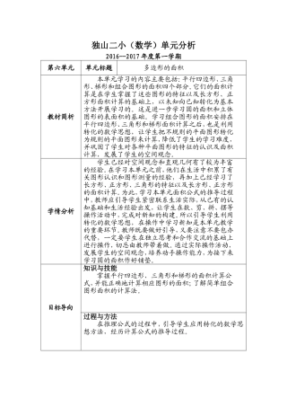 五年级数学(上)第六单元集体备课