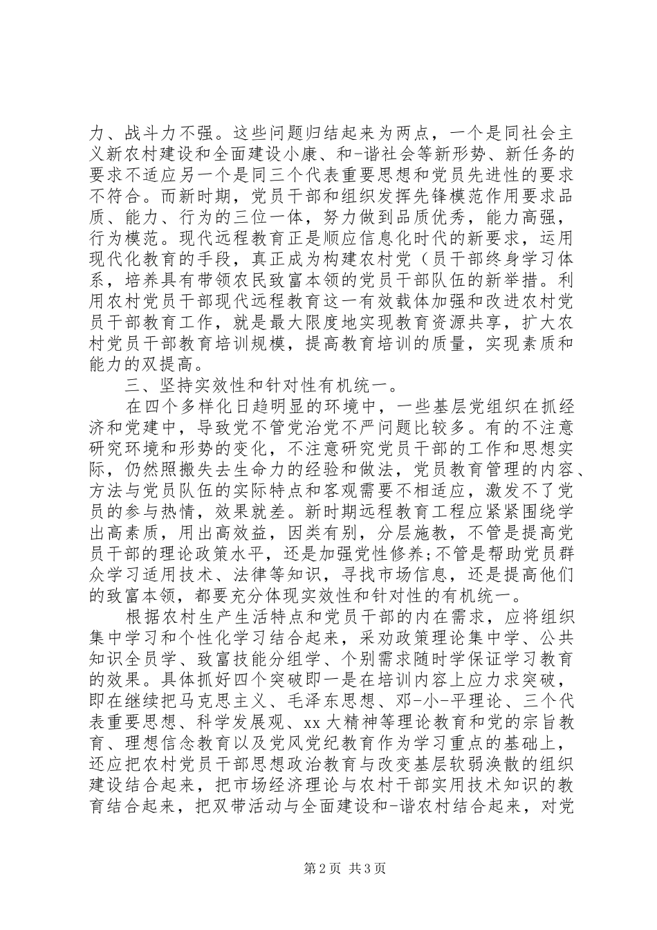 20XX年党建远程培训心得体会_第2页