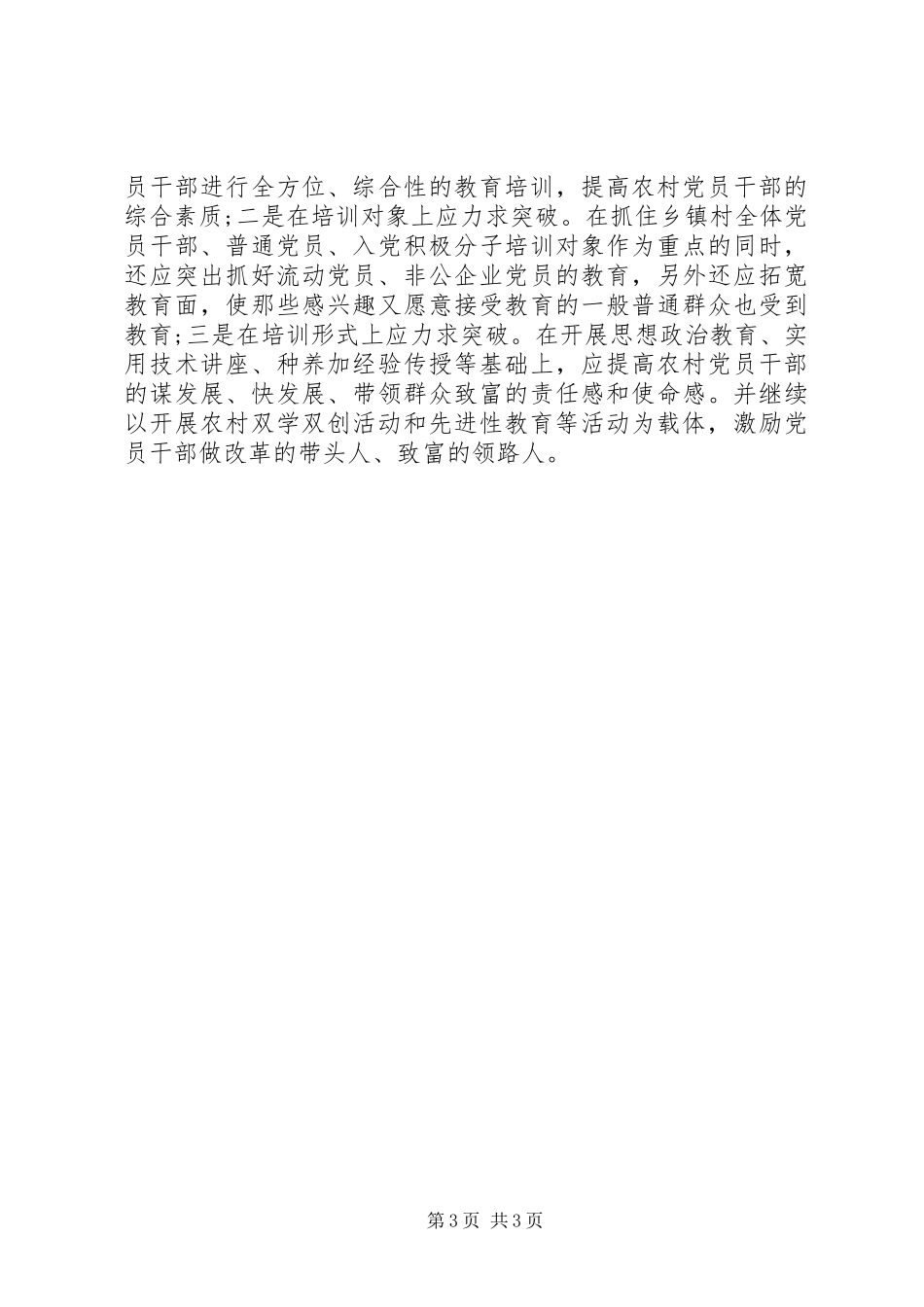 20XX年党建远程培训心得体会_第3页