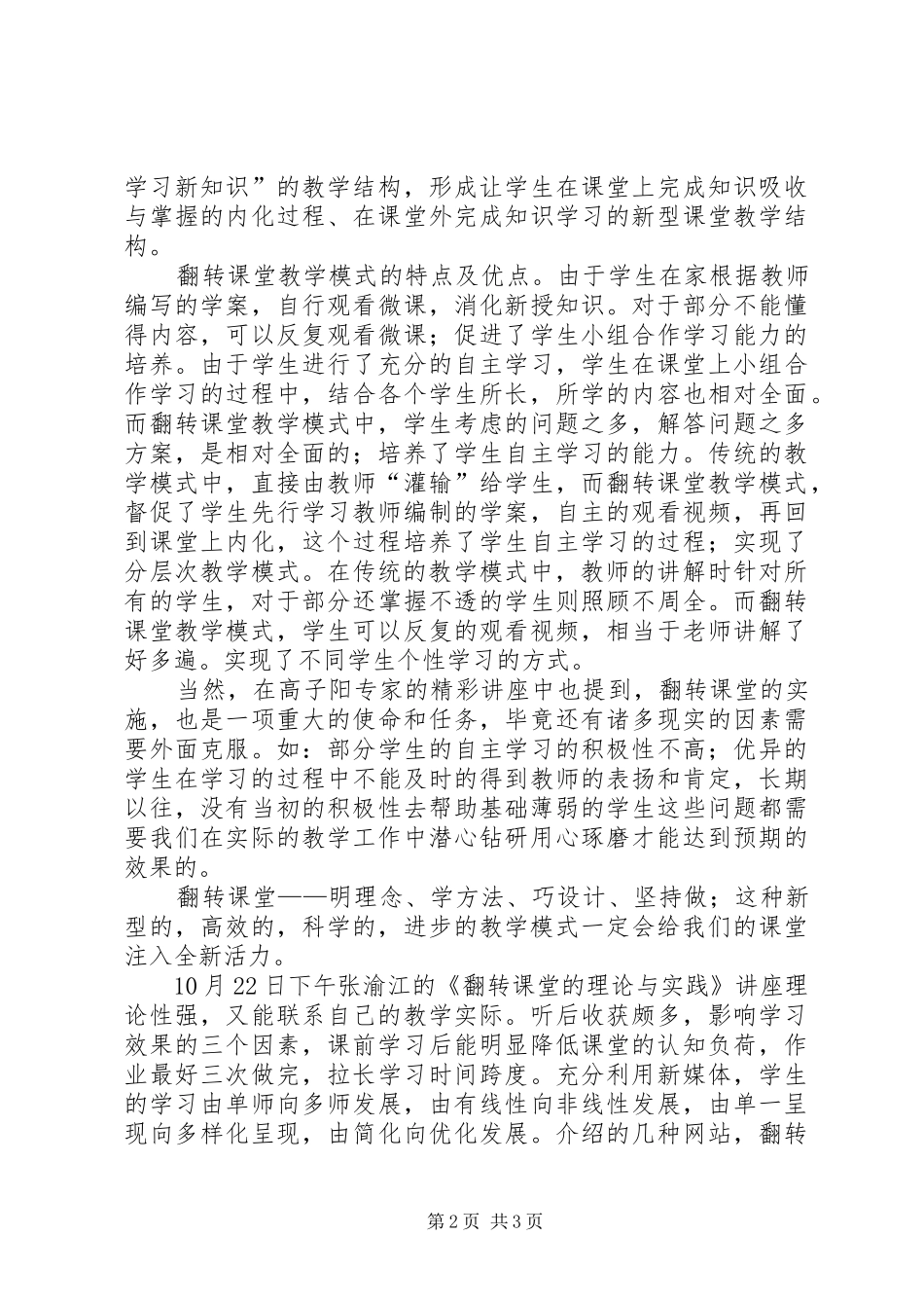 学习“翻转课堂”心得体会(魏江涛)_第2页