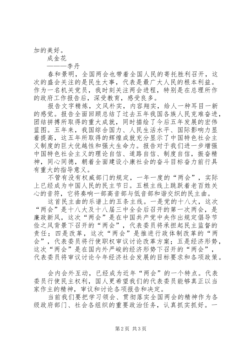 学习201X两会、政府报告心得_第2页