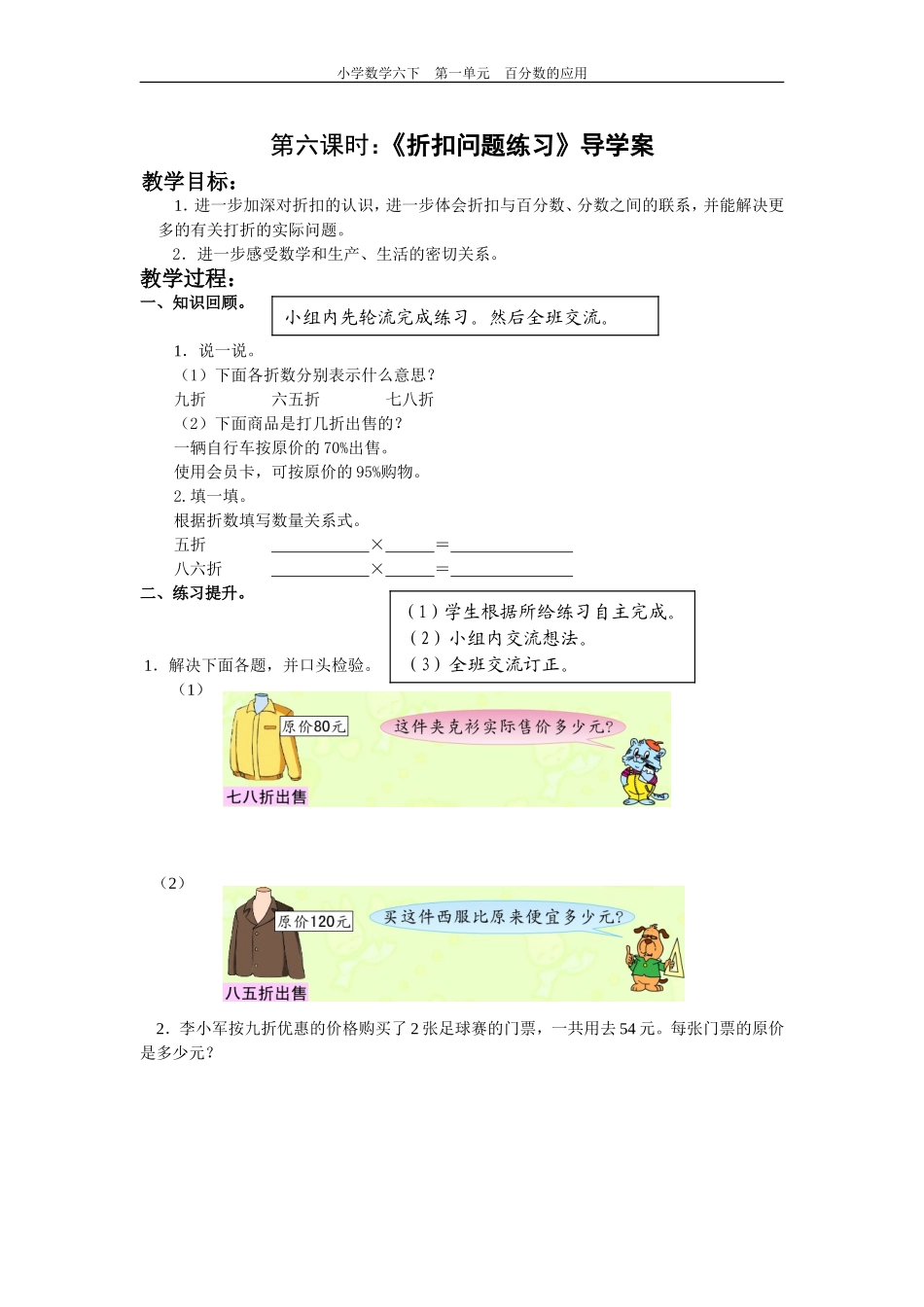 百分数的应用(6)_第1页